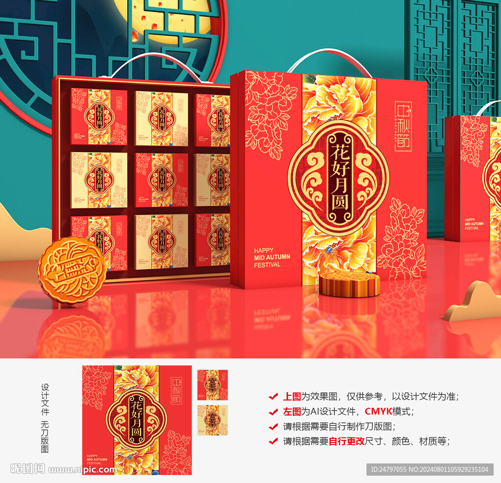 月饼包装 中秋礼盒