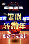 篮球暑假班