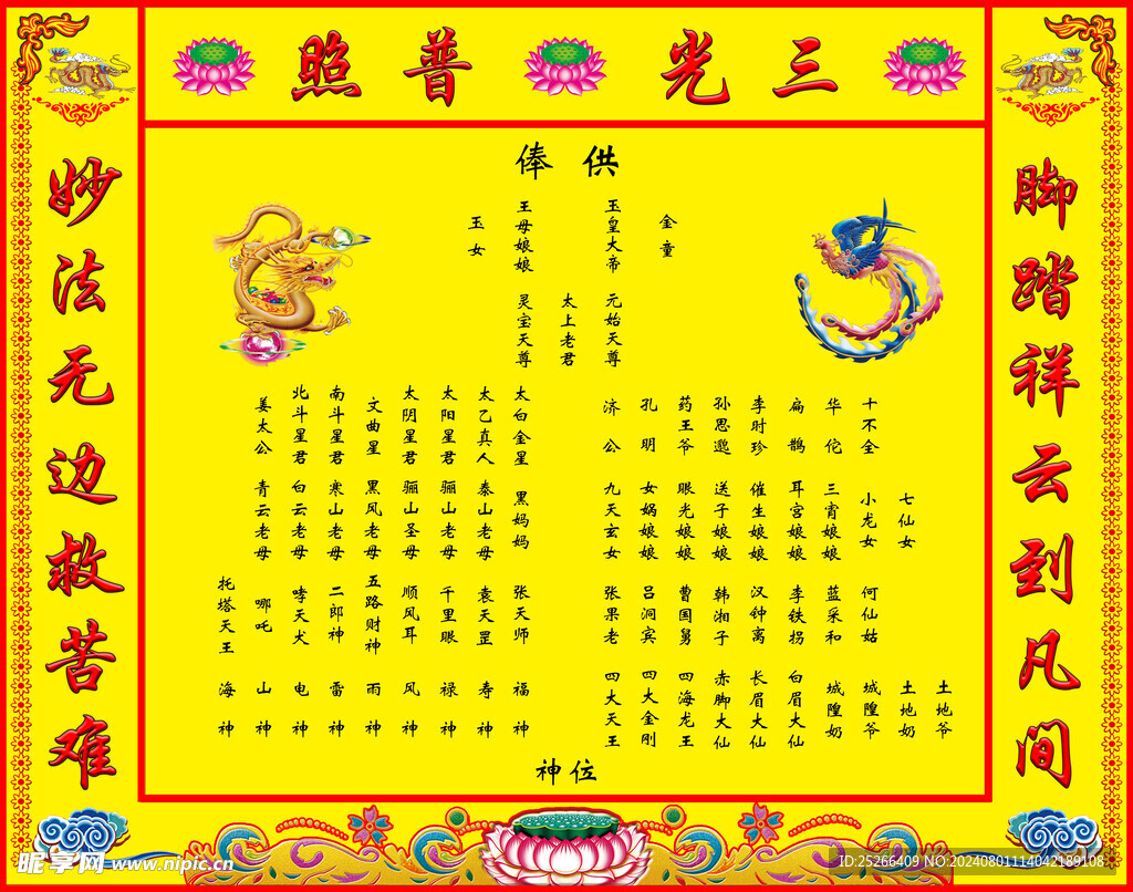 堂单