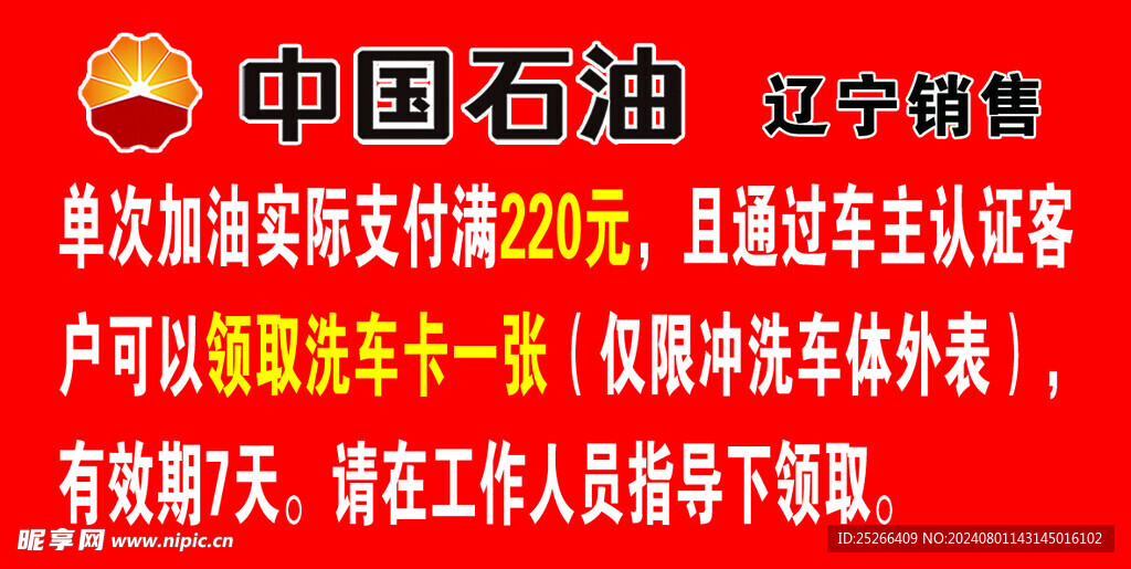 石油