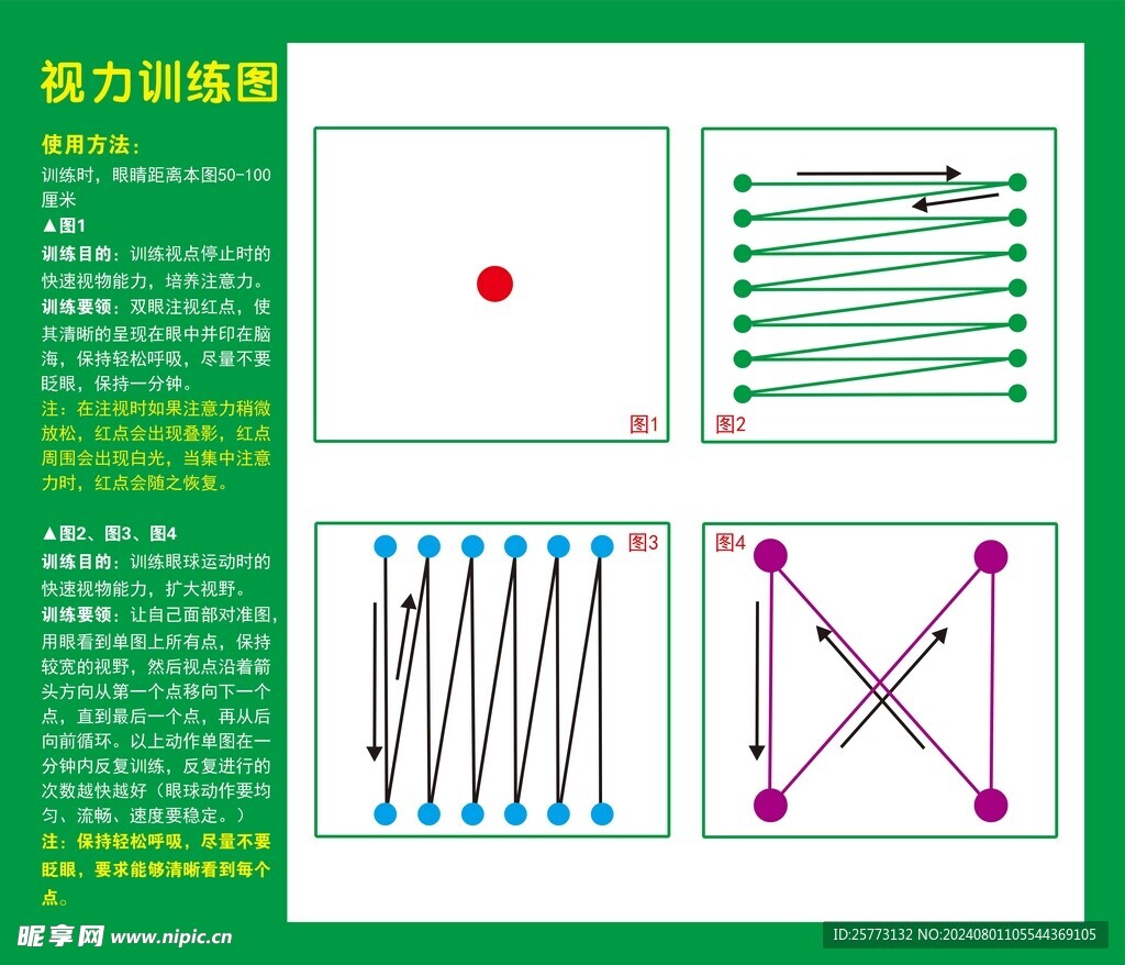 视力训练图