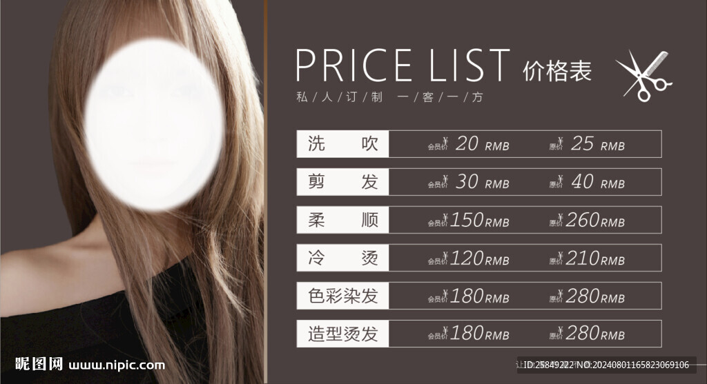 美发价目表
