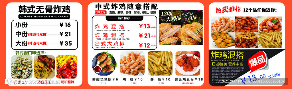 炸鸡海报