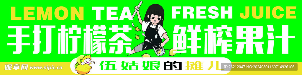 手打柠檬茶海报