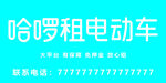 电动车海报