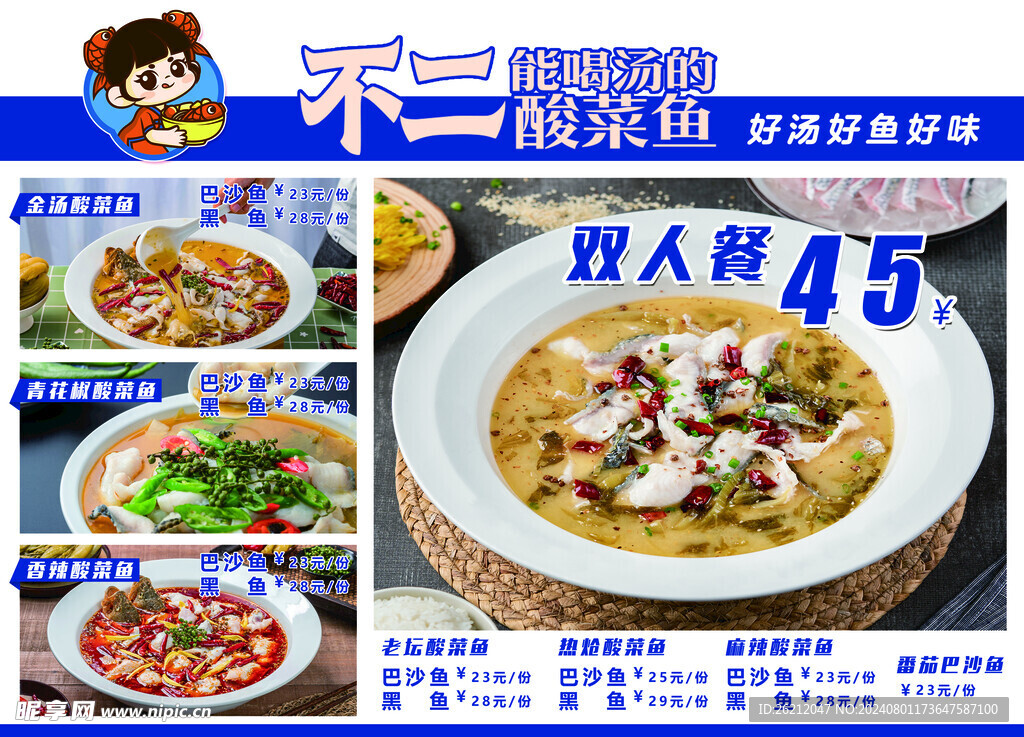 酸菜鱼海报