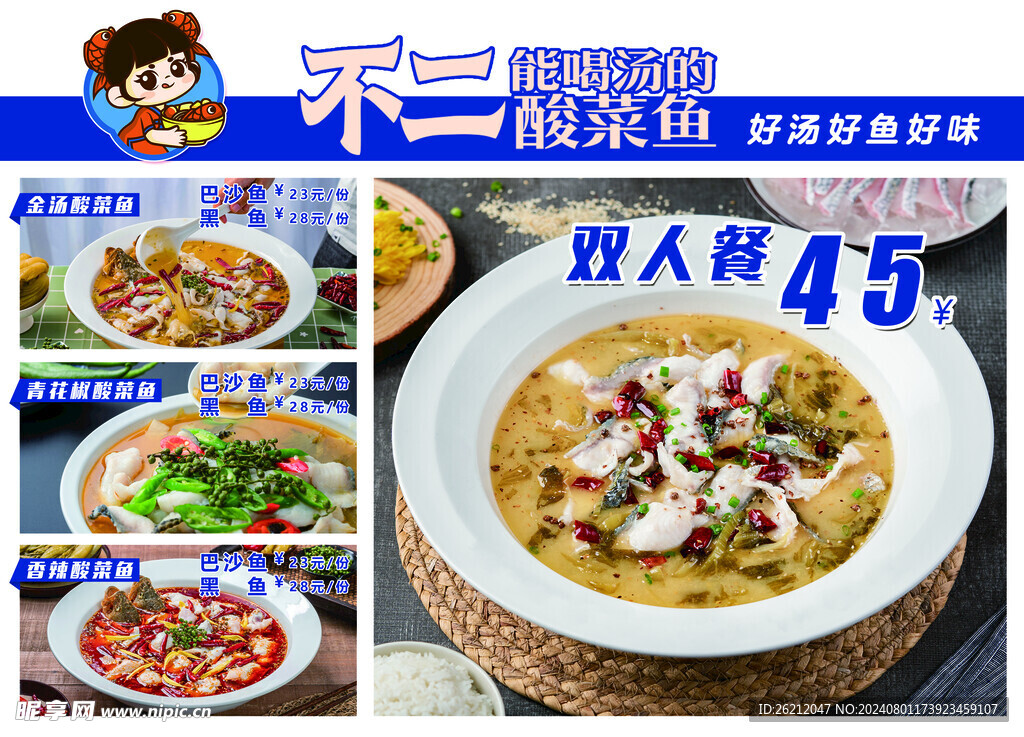 酸菜鱼海报