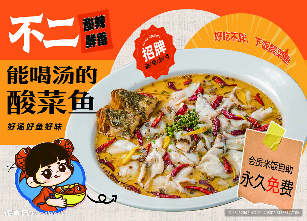 酸菜鱼海报