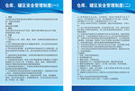 仓库罐区安全管理制度