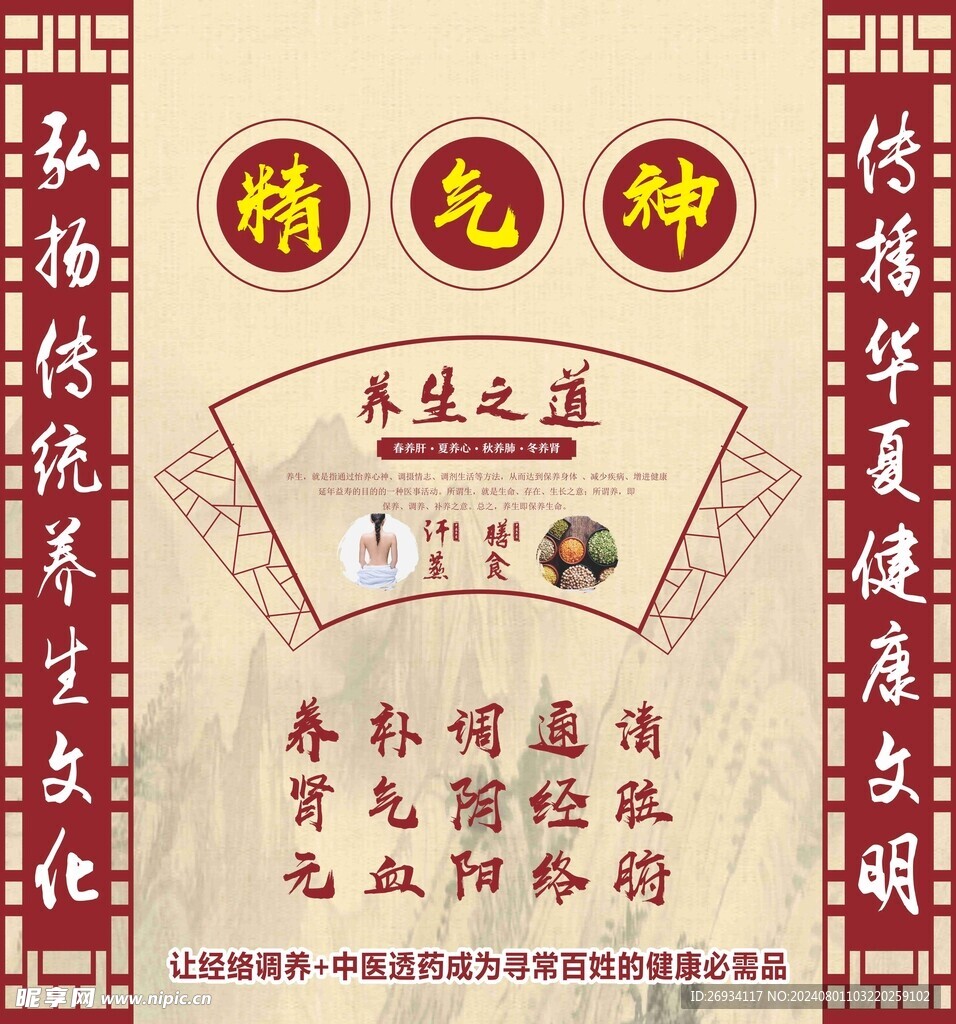养生
