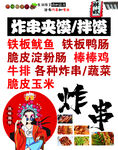 炸串海报