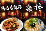 杂拌