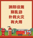 消防海报