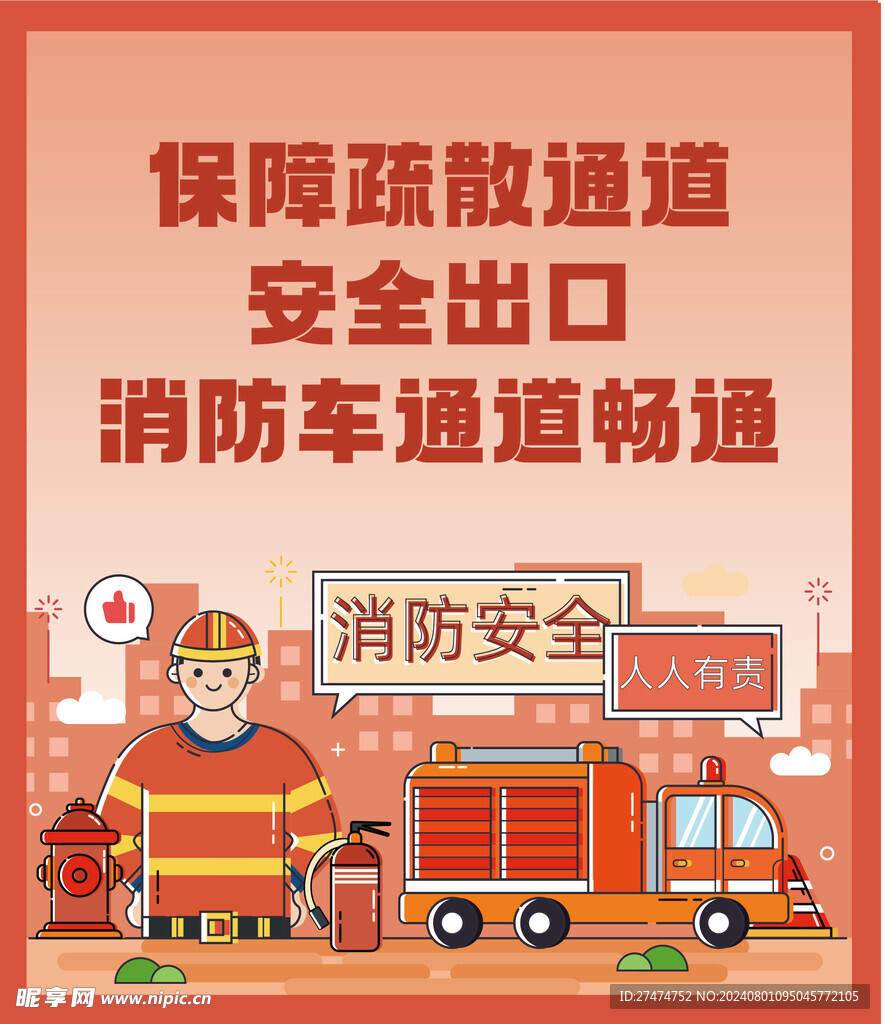 消防海报