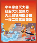 消防海报