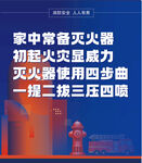 消防海报