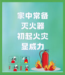 消防插画