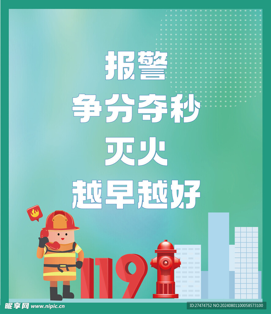 消防插画
