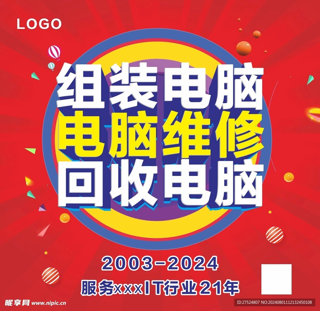 电脑维修海报