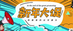 年终大促公众号