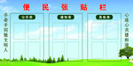 便民张贴栏