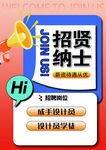招聘广告