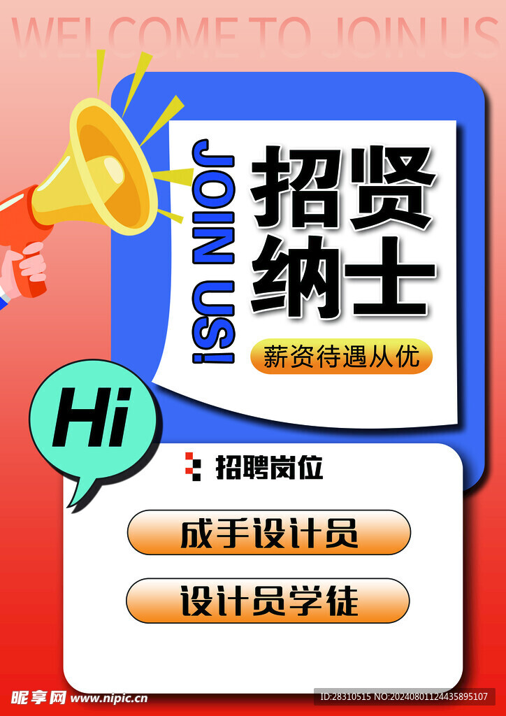招聘广告