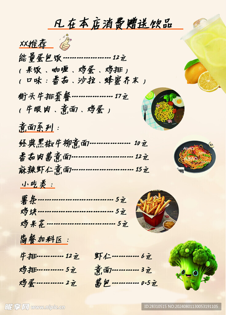 饮品菜单