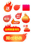 促销标志标签