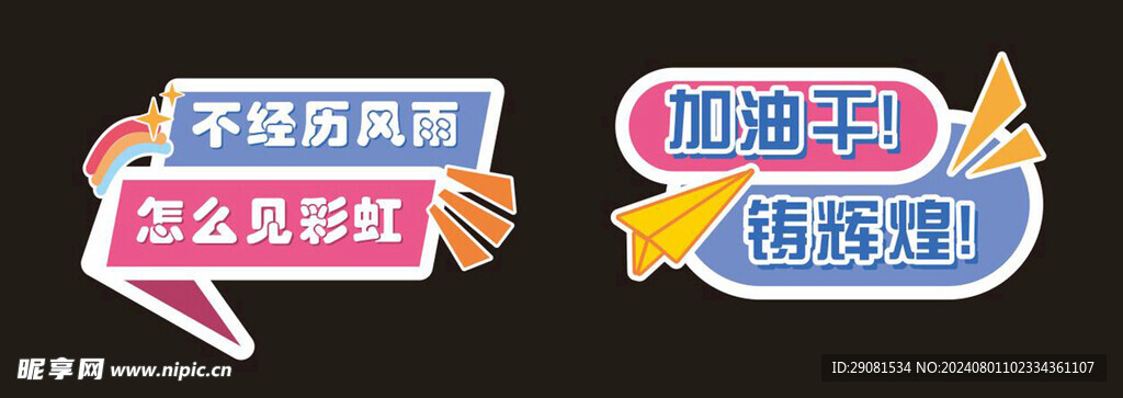 造型手举牌  异形