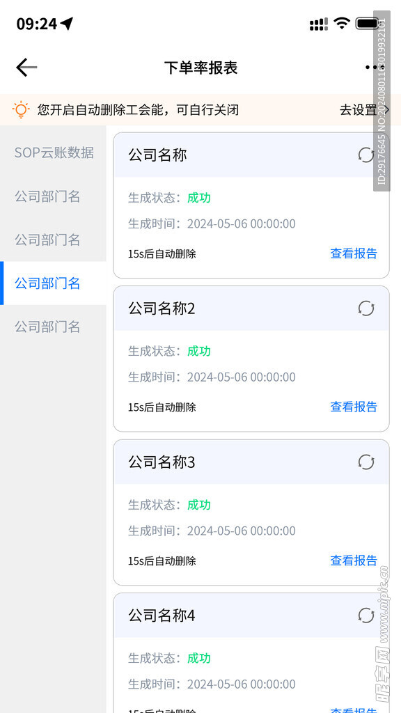 数据分析app界面UI