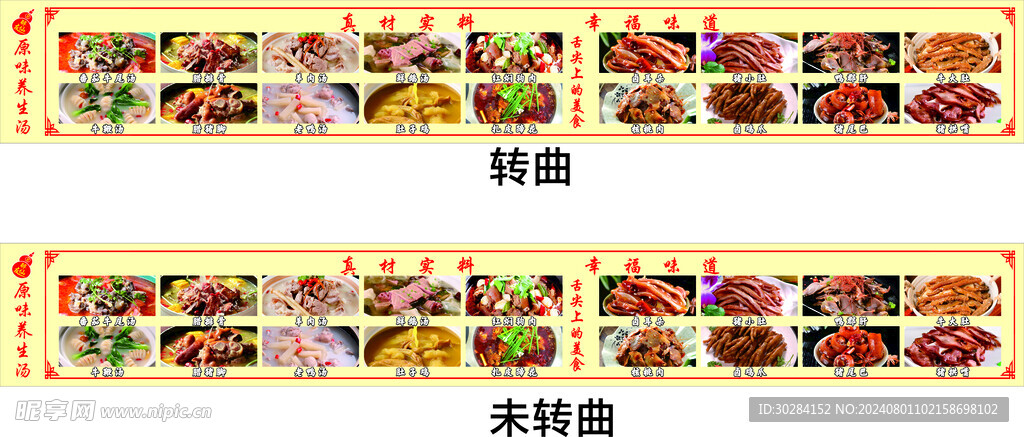 养生汤凉菜 灯箱