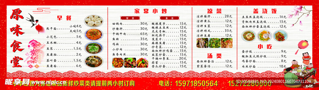 原味食堂