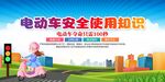电动车安全使用知识