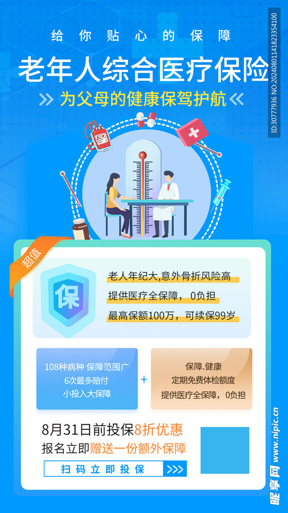 保险海报 