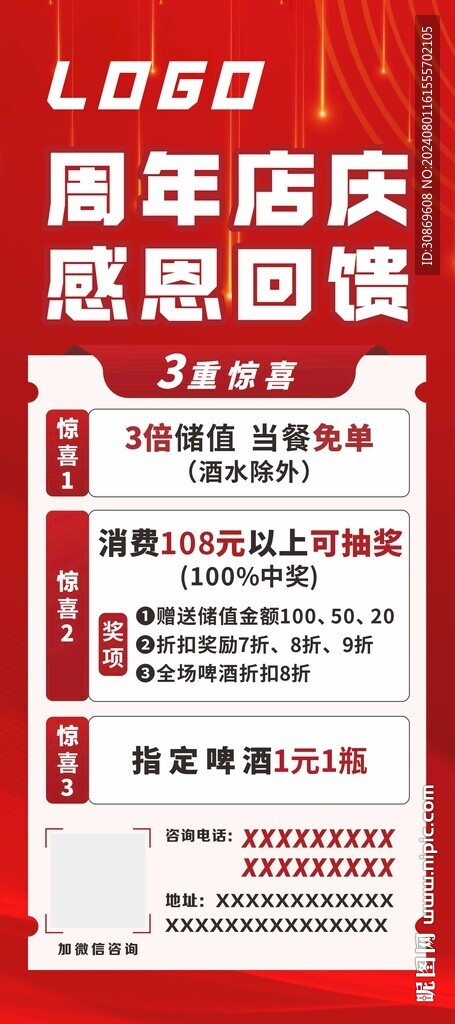  周年庆活动展架