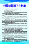 领导双带班下井制度