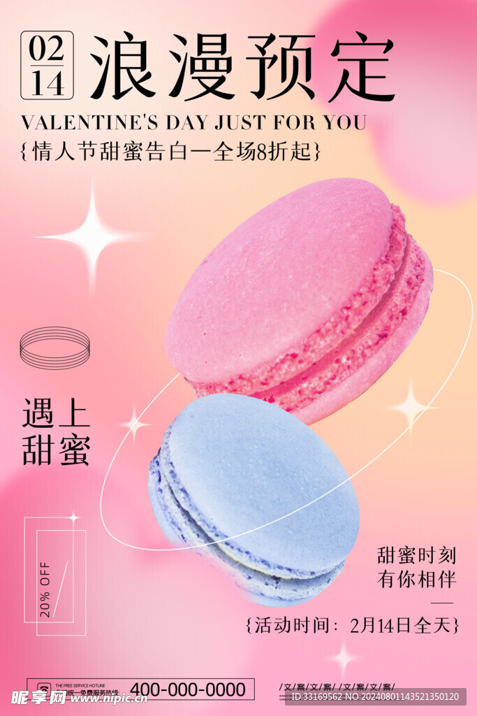 情人节海报