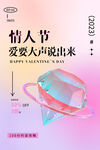 情人节海报