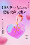 情人节海报
