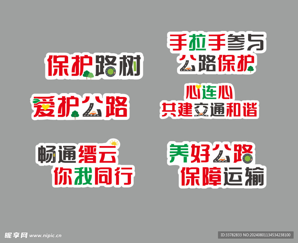 公路 手举牌 异形
