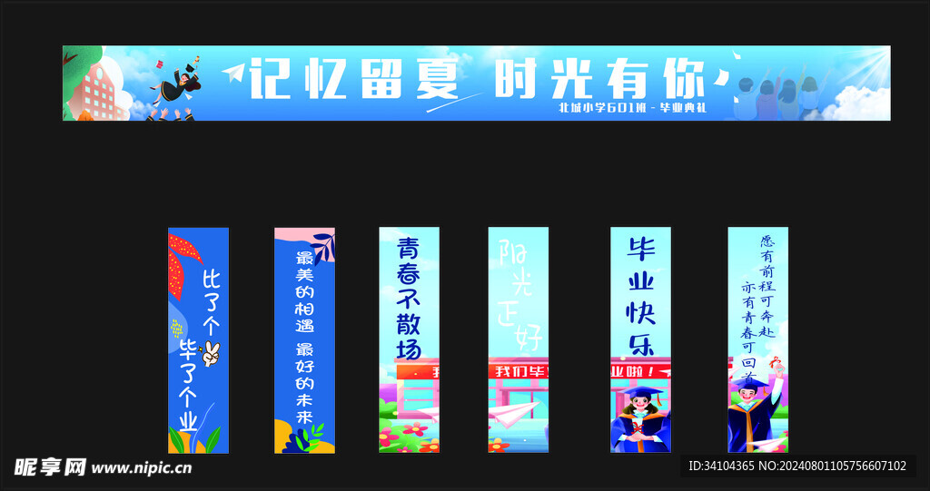 毕业彩旗