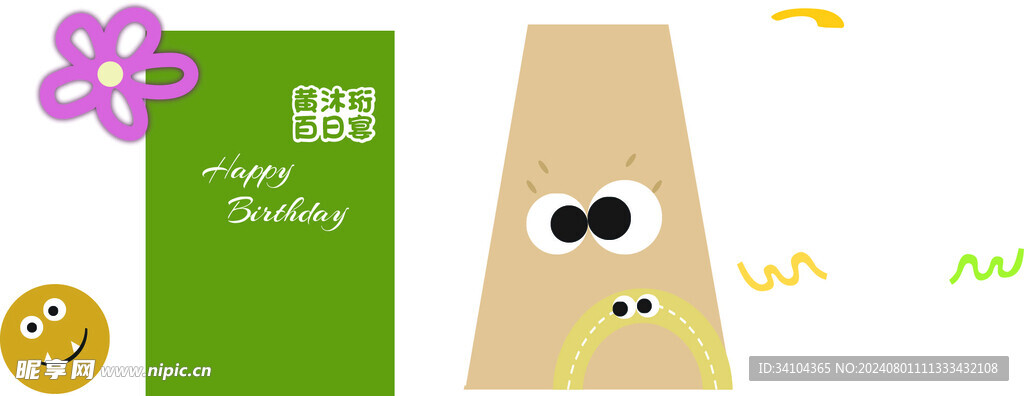 生日宴