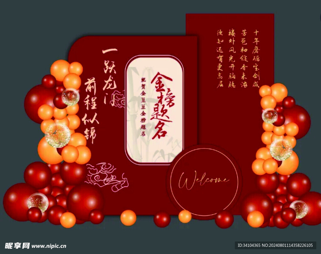 升学宴