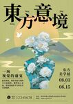 东方意境