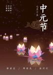 中元节