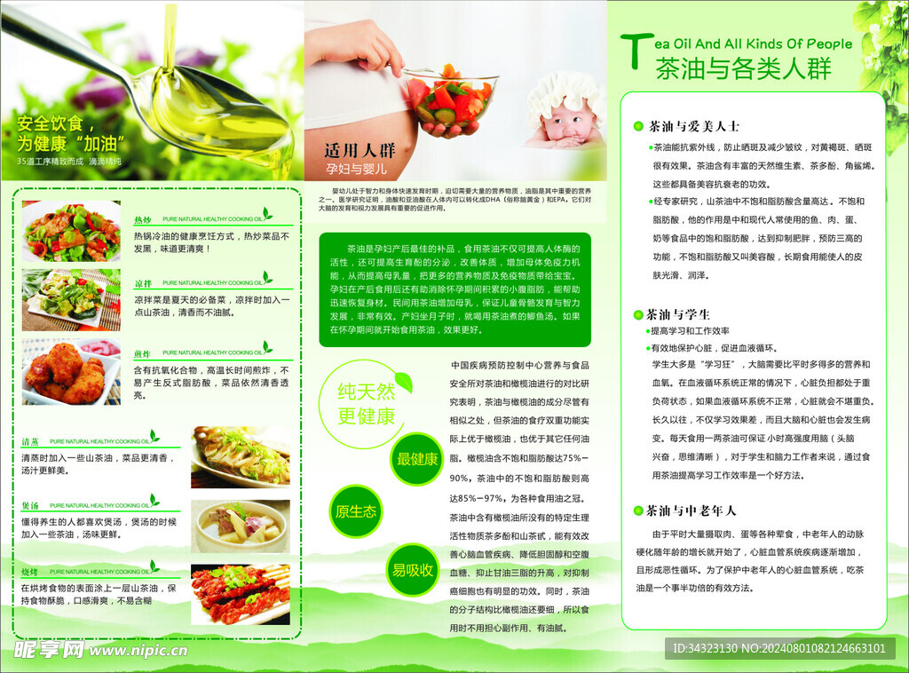 山茶油