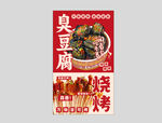 臭豆腐烧烤