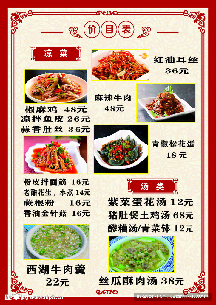 菜单