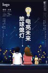 点亮未来